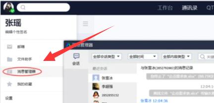 企業(yè)qq升級為騰訊企點(diǎn)消息記錄找回教程