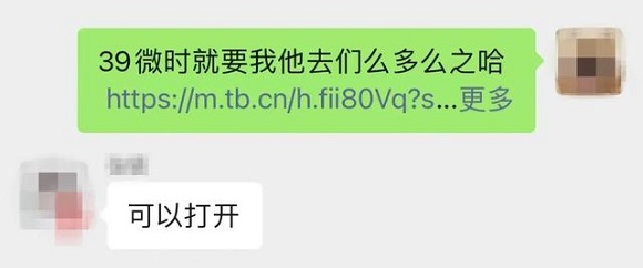 微信可以打開(kāi)外部鏈接了 微信可打開(kāi)淘寶抖音了