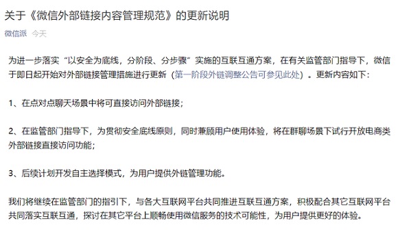 微信可以打開(kāi)外部鏈接了 微信可打開(kāi)淘寶抖音了
