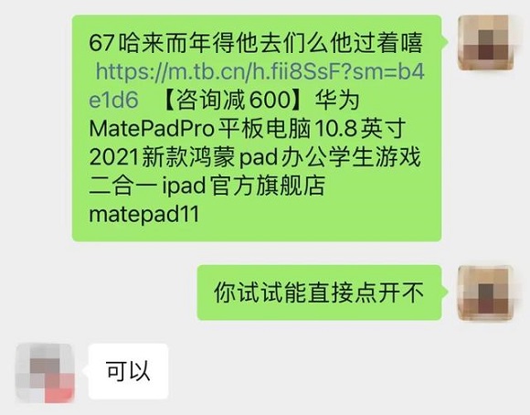 微信可以打開(kāi)外部鏈接了 微信可打開(kāi)淘寶抖音了