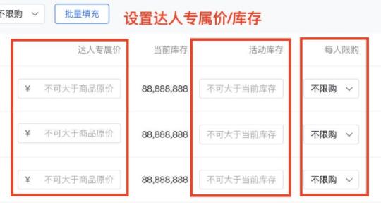 抖音小店傭金設(shè)置教程
