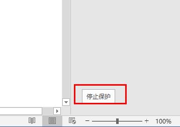 word內(nèi)容被鎖定無法進行修改解開方法