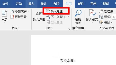 word腳注操作設(shè)置方法