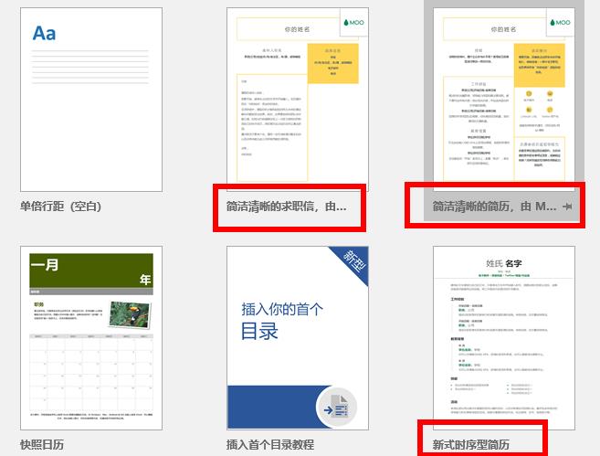 word簡歷模板位置詳細(xì)介紹