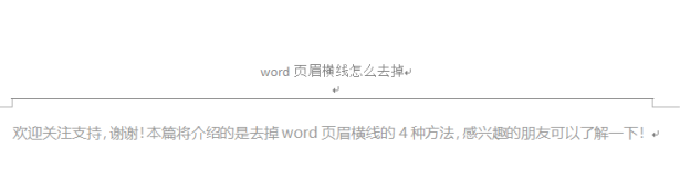 word頁(yè)眉橫線刪除方法