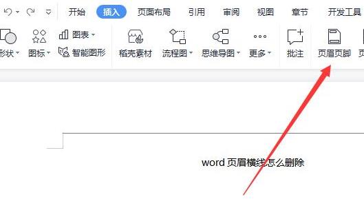 word頁(yè)眉橫線刪除方法
