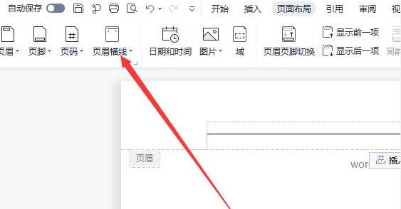 word頁(yè)眉橫線刪除方法