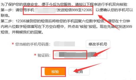 12306手機(jī)號(hào)換了解決方法