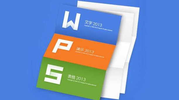 wps和office哪個好用詳細(xì)介紹