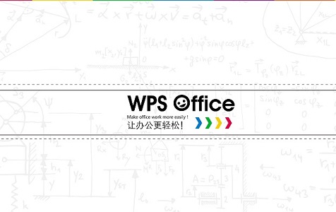 wps和office哪個好用詳細(xì)介紹