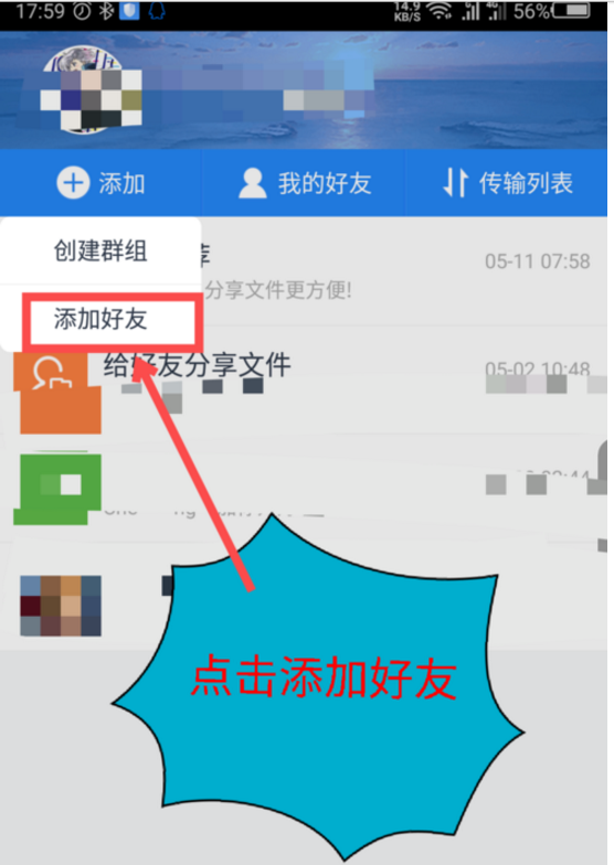 百度網盤怎么加好友
