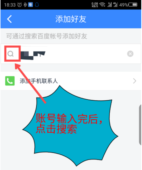 百度網盤怎么加好友