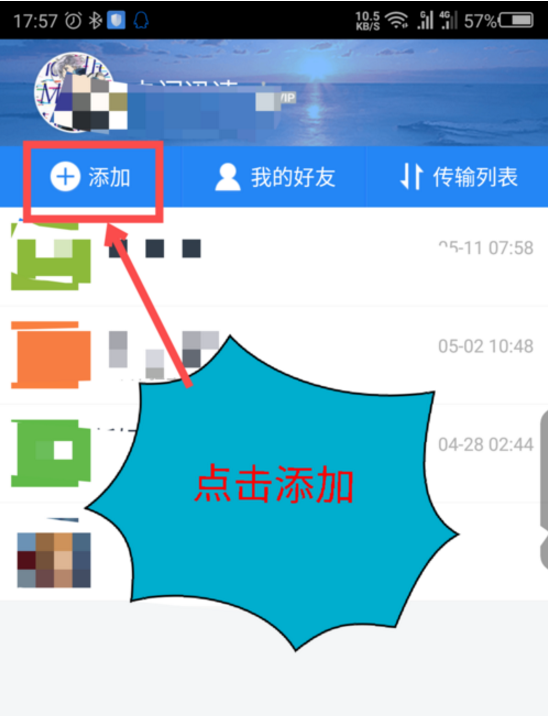百度網盤怎么加好友