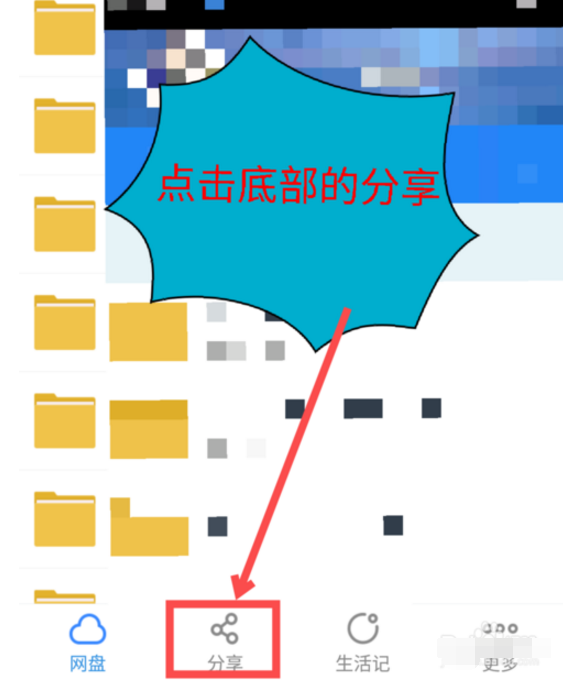 百度網盤怎么加好友