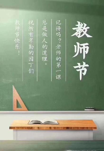 教師節怎樣發朋友圈