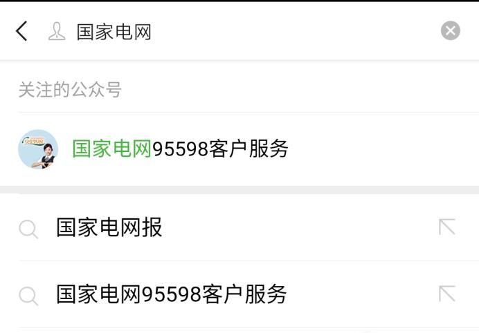 每日每月電費明細怎查詢,微信怎么查每天用電量