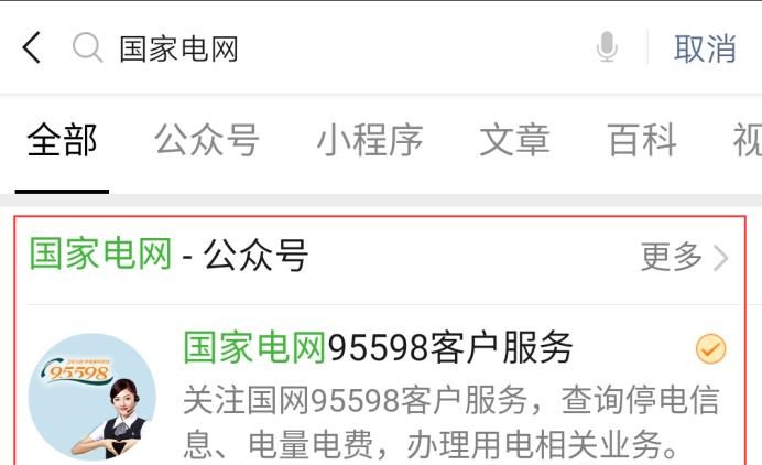 每日每月電費明細怎查詢,微信怎么查每天用電量
