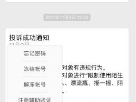 如何幫好友解封微信?