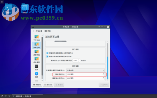 Linux mint屏幕邊緣設置功能的方法