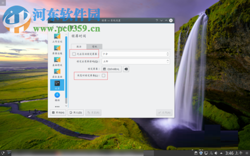linux關(guān)閉kde自動(dòng)鎖屏功能的方法