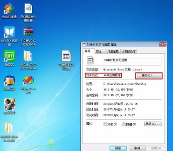 win7word文檔圖標(biāo)更改教程