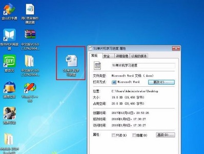 win7word文檔圖標(biāo)更改教程