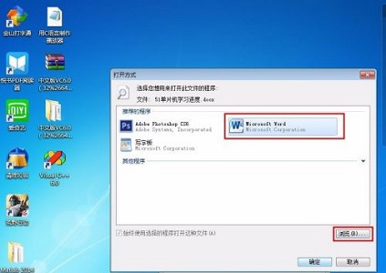 win7word文檔圖標(biāo)更改教程