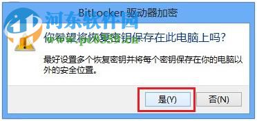 win 8 Bitlocker驅動器怎么加密？Bitlocker驅動器加密方法