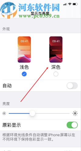 蘋果手機(jī)將微信切換成深色模式的方法