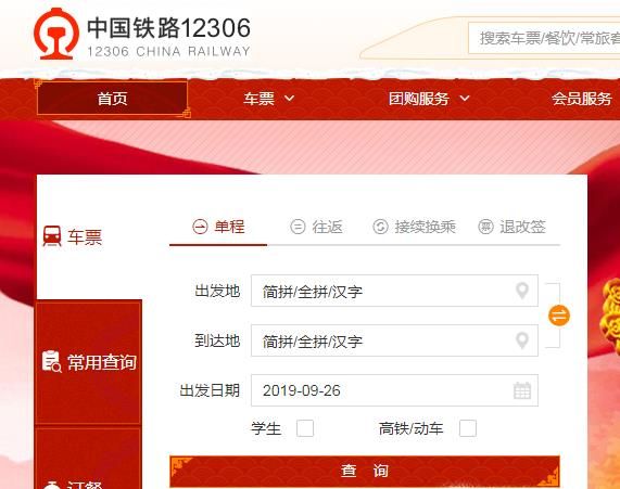12306身份證件號碼未通過核驗已經(jīng)被注冊怎么辦