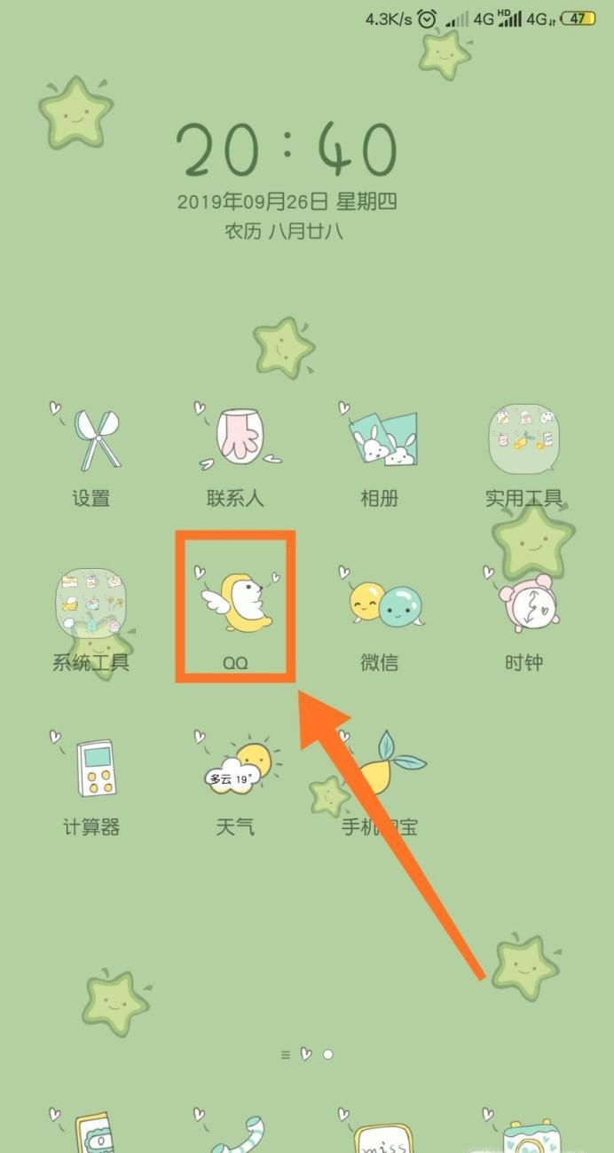 怎么設(shè)置QQ動(dòng)態(tài)頭像