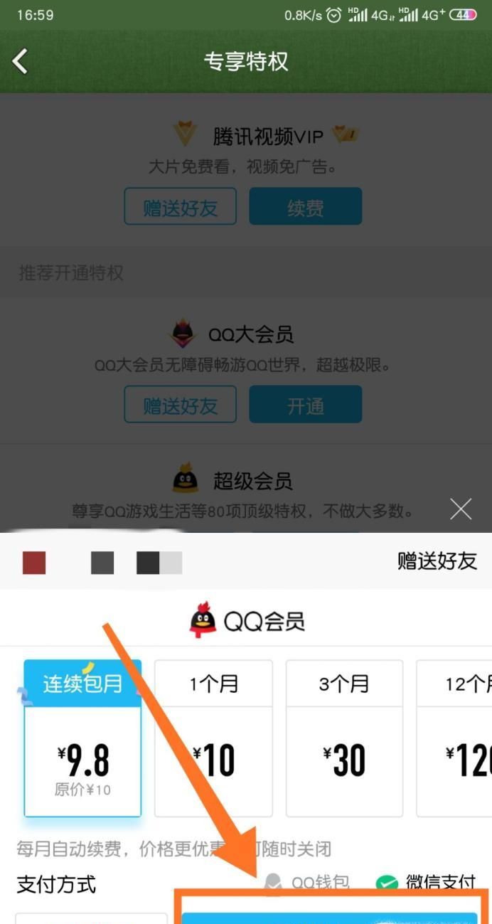 如何設(shè)置QQ頭像掛件？