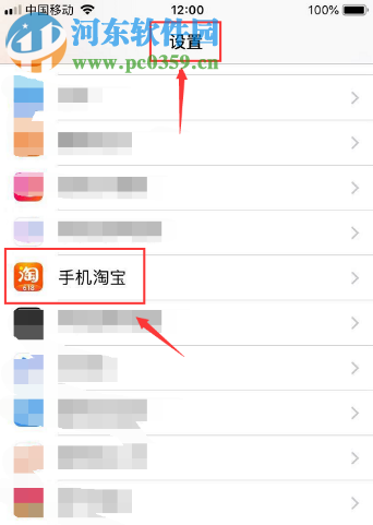 蘋(píng)果手機(jī)淘寶APP不能使用蜂窩移動(dòng)網(wǎng)絡(luò)的解決辦法