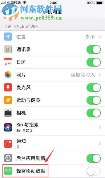 蘋(píng)果手機(jī)淘寶APP不能使用蜂窩移動(dòng)網(wǎng)絡(luò)的解決辦法
