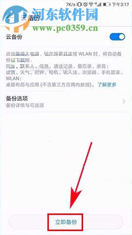 華為榮耀9如何使用云備份？華為榮耀9使用云備份的方法