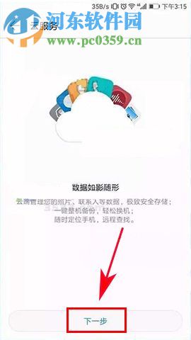 華為榮耀9如何使用云備份？華為榮耀9使用云備份的方法