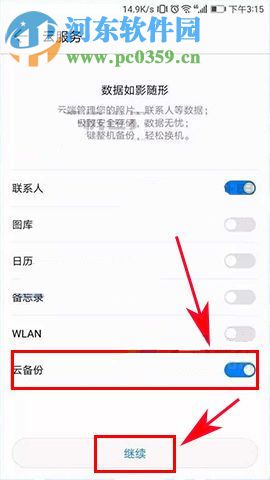 華為榮耀9如何使用云備份？華為榮耀9使用云備份的方法