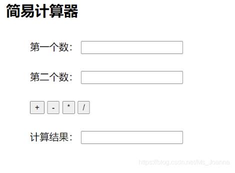js實(shí)現(xiàn)簡(jiǎn)易計(jì)算器小功能