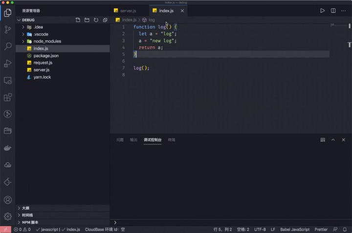 Node.js 深度調試方法解析