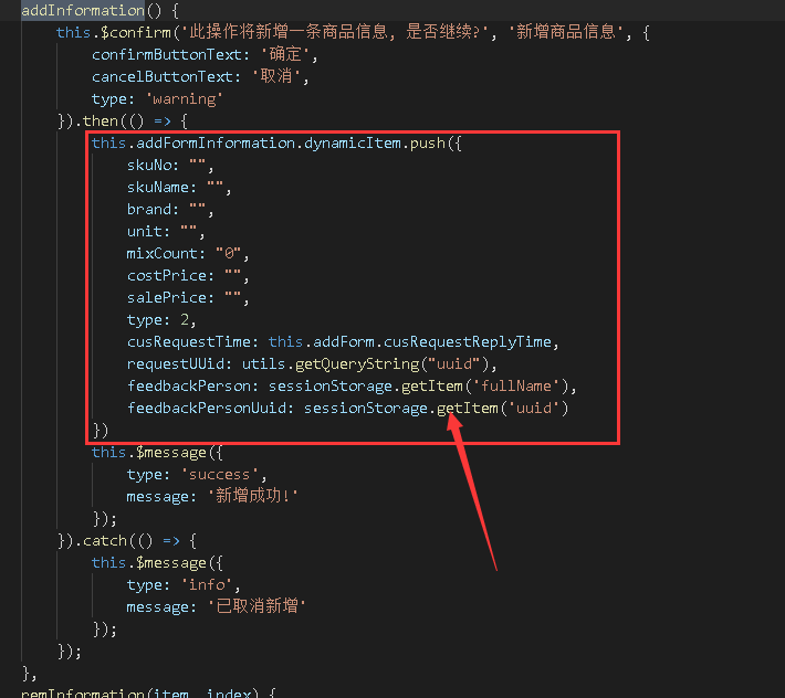 js 數(shù)組當(dāng)前行添加數(shù)據(jù)方法詳解