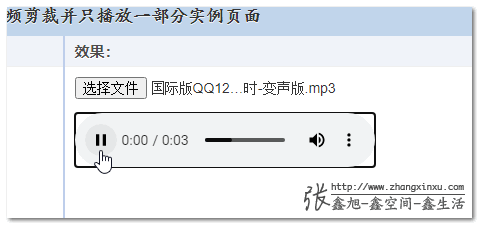 JS實(shí)現(xiàn)audio音頻剪裁剪切復(fù)制播放與上傳(步驟詳解)