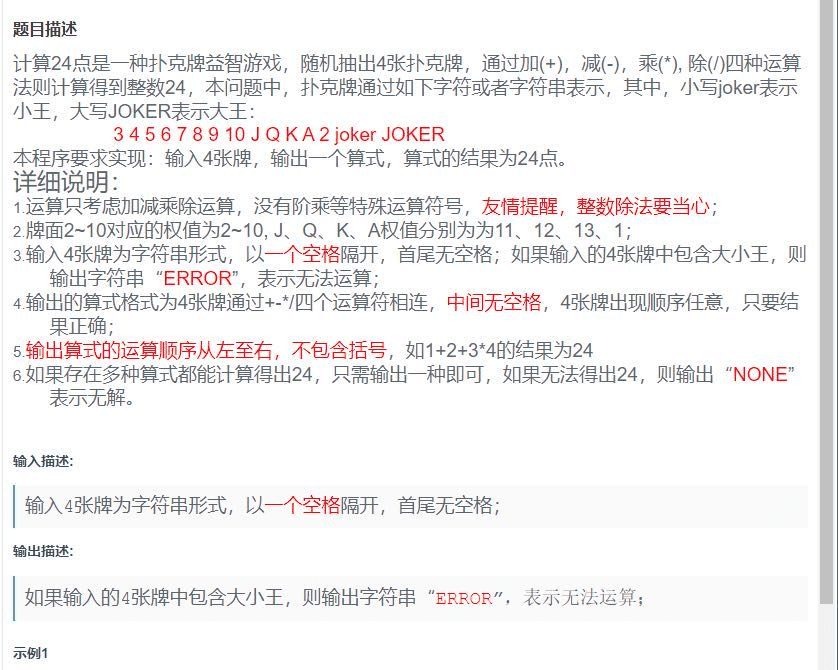 基于JS實現計算24點算法代碼實例解析