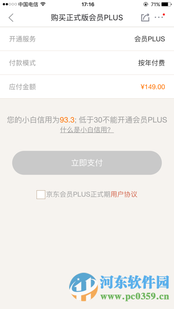 京東會(huì)員plus怎么開(kāi)通?京東會(huì)員plus多少錢(qián)