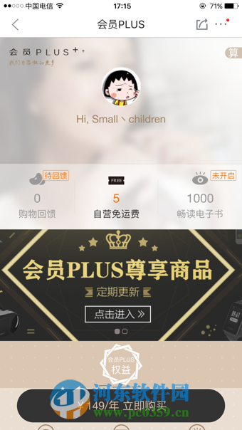 京東會(huì)員plus怎么開(kāi)通?京東會(huì)員plus多少錢(qián)