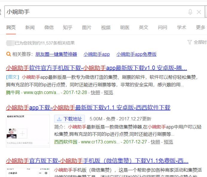 微信朋友圈集贊神器,教你快速集贊領取商家禮品