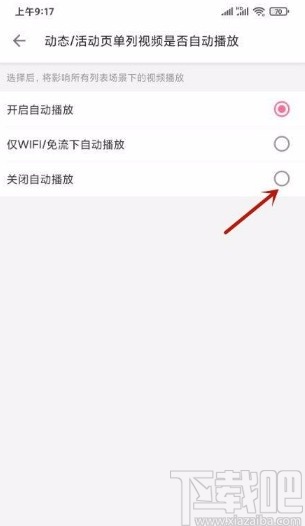 嗶哩嗶哩app關(guān)閉動(dòng)態(tài)頁視頻自動(dòng)播放的方法