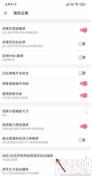 嗶哩嗶哩app關(guān)閉動(dòng)態(tài)頁視頻自動(dòng)播放的方法