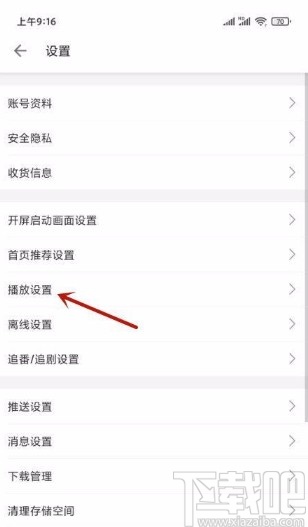 嗶哩嗶哩app關(guān)閉動(dòng)態(tài)頁視頻自動(dòng)播放的方法