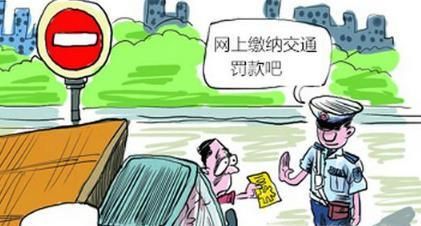 怎么在網(wǎng)上用支付寶繳納車輛交通違章罰款