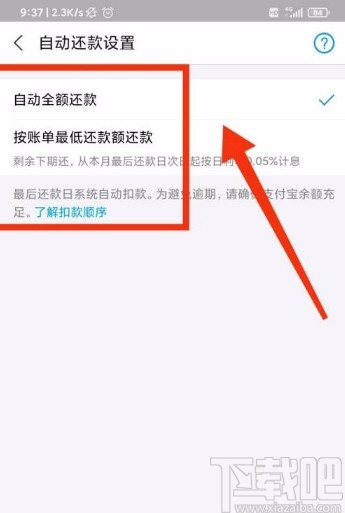 支付寶app設(shè)置自動按最低還款額還款的方法